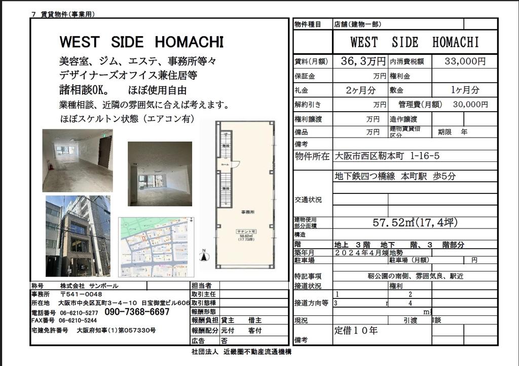 大阪市西区の店舗 の写真