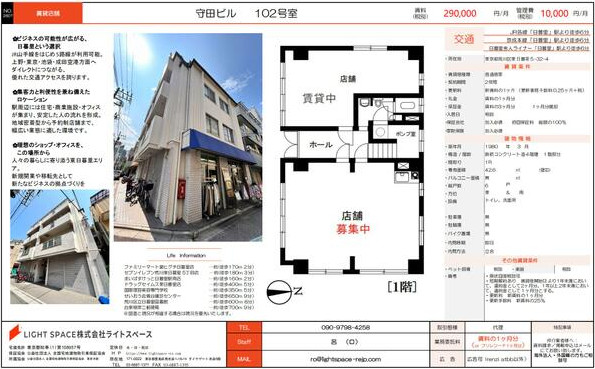 荒川区｜守田ビル 102の写真