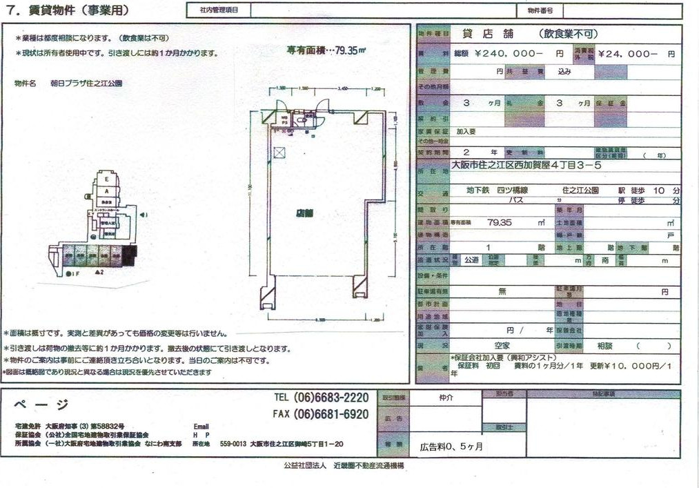 大阪市住之江区｜朝日プラザ住之江公園の写真