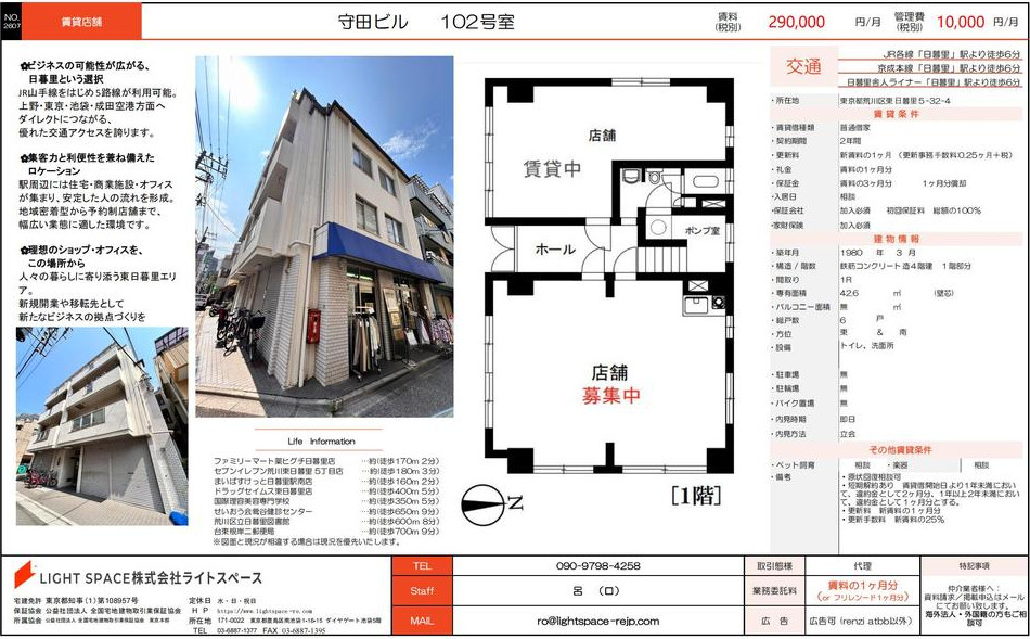 荒川区｜守田ビル の写真