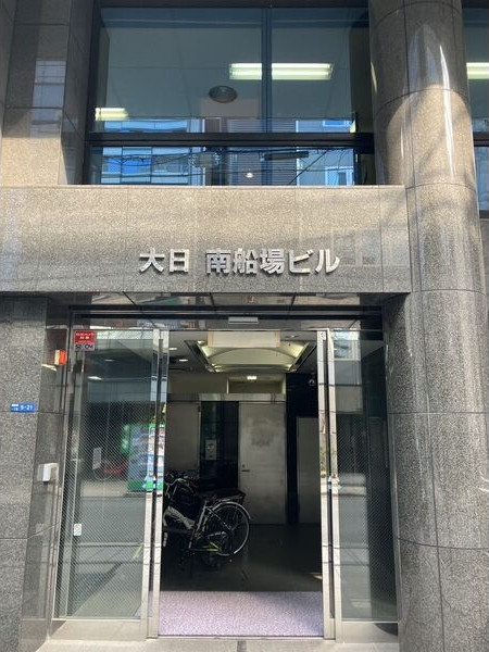 大阪市中央区｜大日南船場ビルの写真