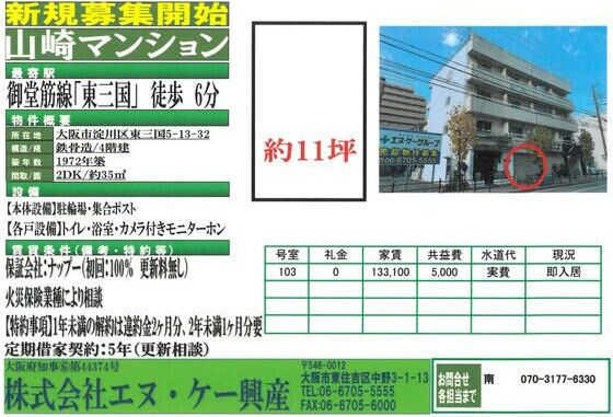 大阪市淀川区｜山崎マンションの写真