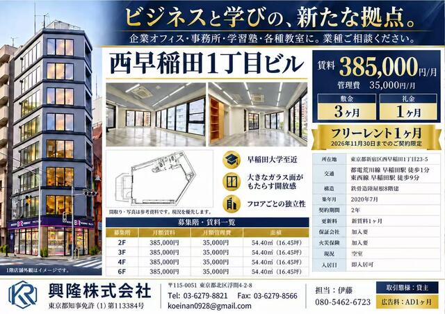新宿区｜ｒｅｍａｋｅ ｗａｓｅｄａ 3F の写真