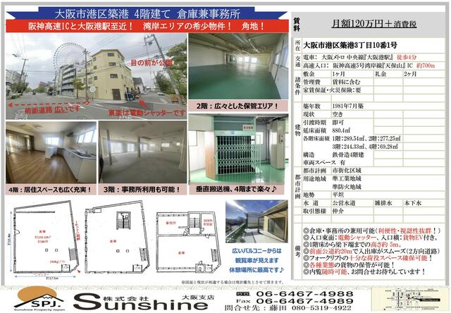 大阪市港区｜築港４階建て倉庫兼事務所 の写真