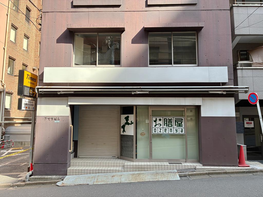 港区｜アサヲビル の写真