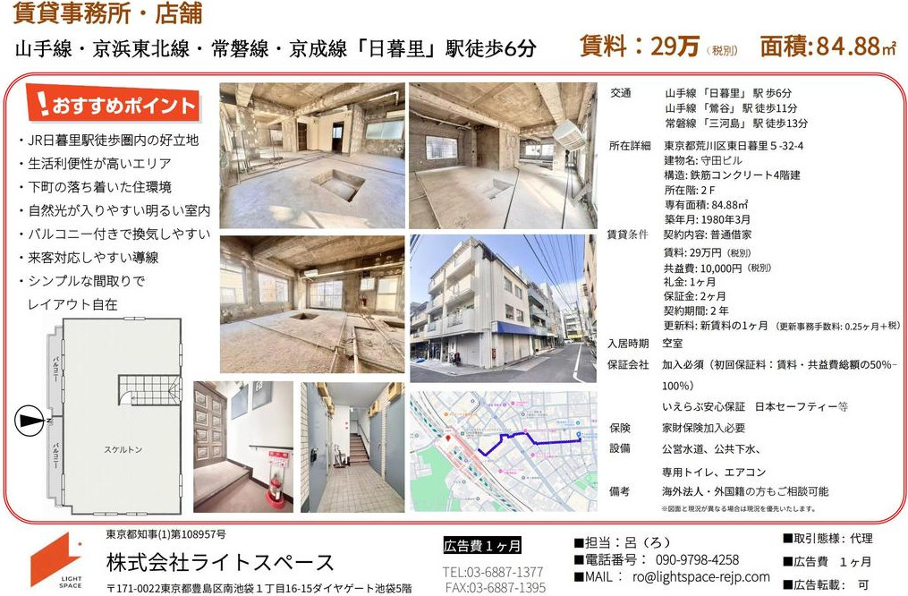 荒川区｜守田ビル 102の写真