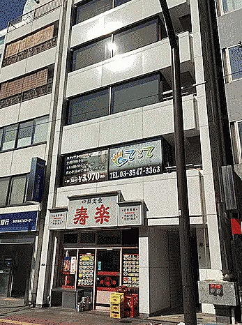 中央区｜寿ビル(コトブキビル) 302の写真
